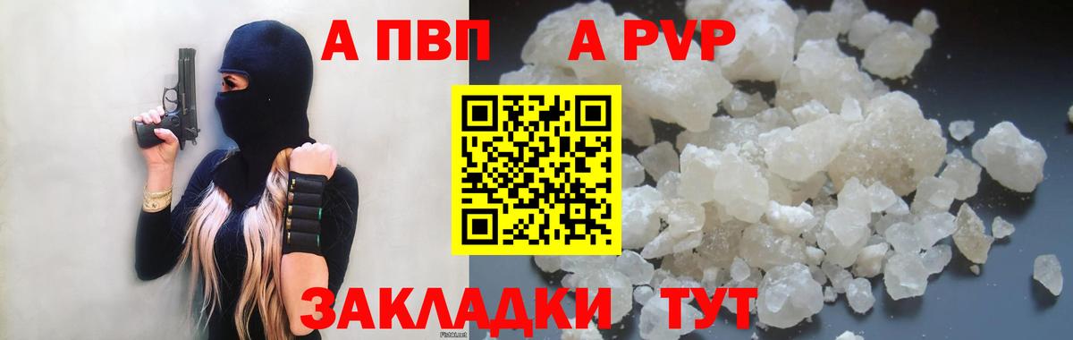 A PVP Crystall  Alfa_PVP  A PVP крисы CK  Ефремов  Вход с VPN  Alfa_PVP крисы CK 