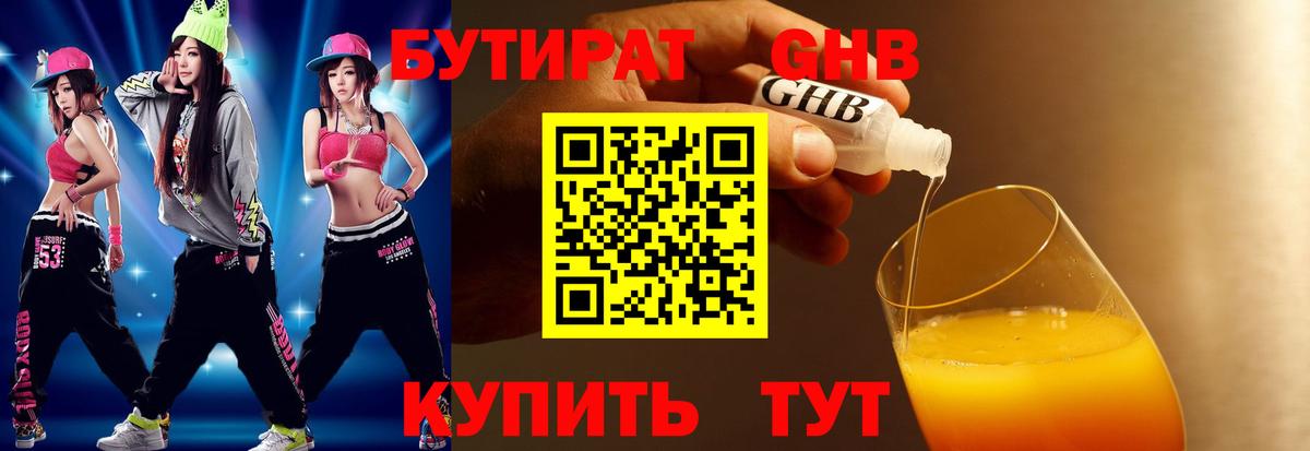 Бутират буратино Ефремов