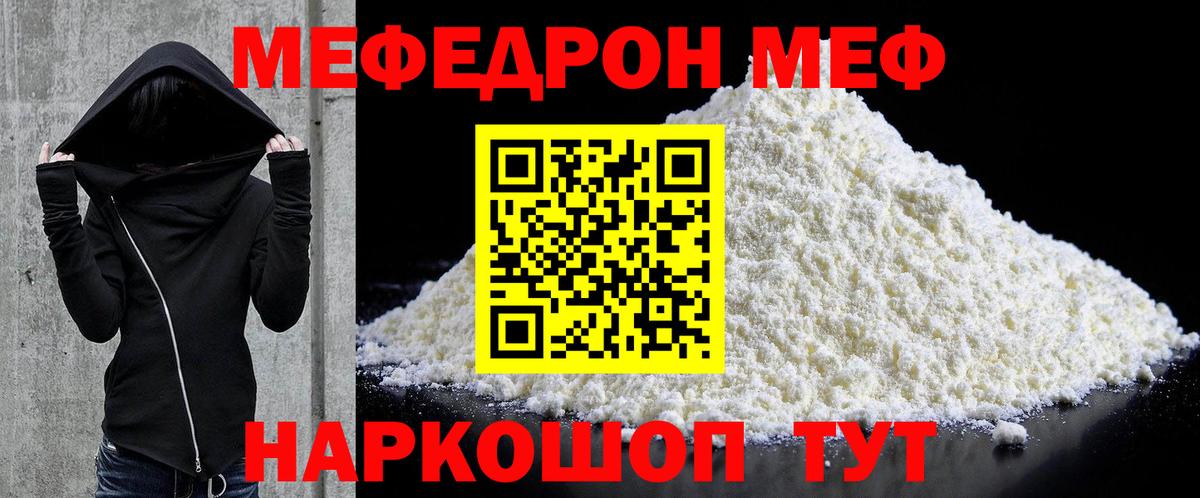 Меф мяу мяу  Ефремов